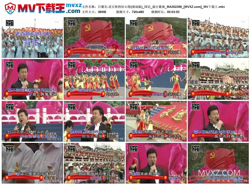 吕继宏-老百姓的好心情(现场版)_国语_流行歌曲_MA302356